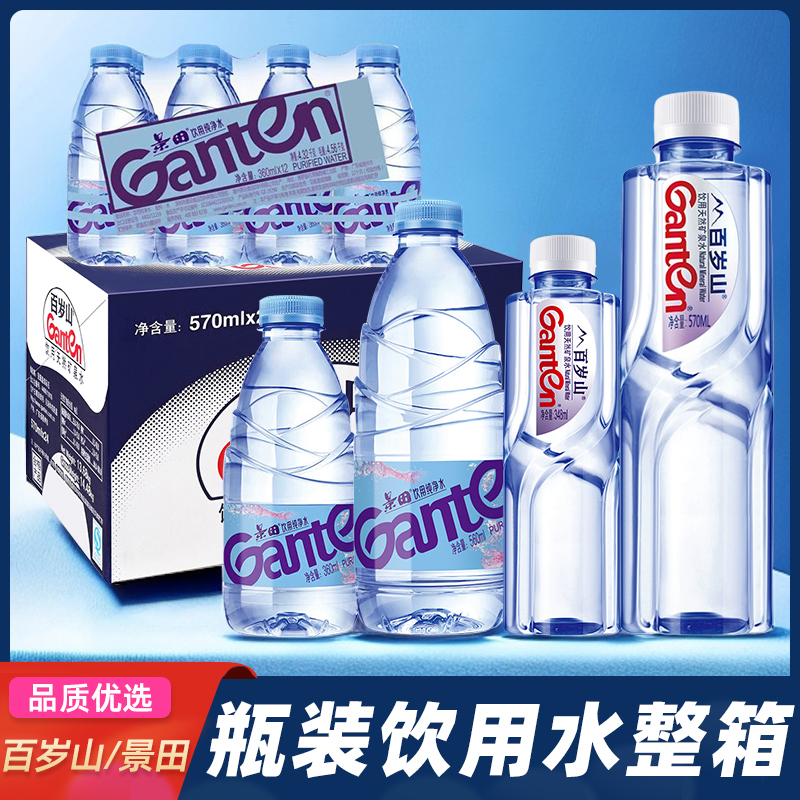 景田饮用纯净水百岁山天然矿泉水|整箱家庭解渴饮用水会议水