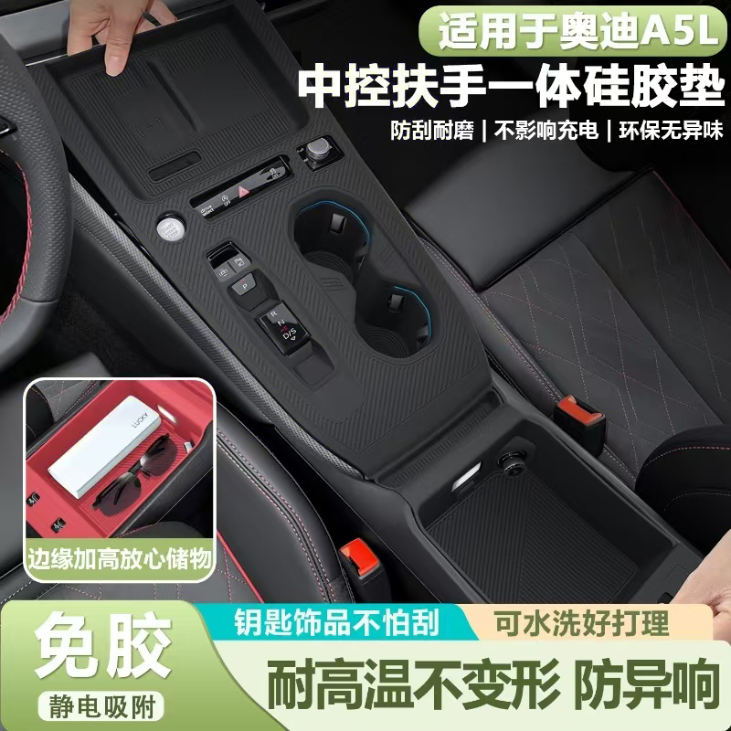 适用25款奥迪A5L中控硅胶垫扶手箱垫收纳储物盒硅胶套车内饰用品