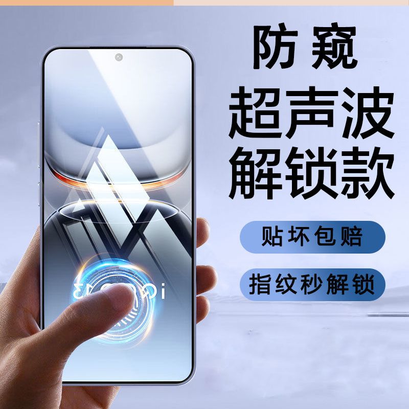 适用iqoo13防窥膜钢化iQOO13全屏超声波指纹解锁5g手机膜无孔防摔