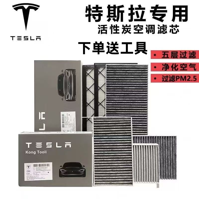 特斯拉ModelY Model3原厂空调滤芯高效活性炭空调空气滤清器全套
