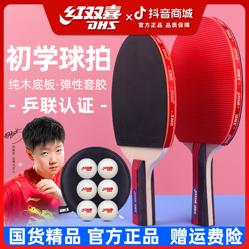 红双喜乒乓球拍四星专业级5星狂飙6星初学者单拍长柄横拍直拍短柄