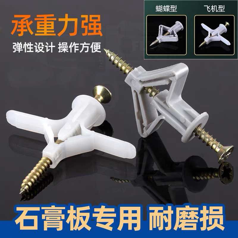 楼板吊顶专用膨胀管石膏板自攻蝴蝶型膨胀钉胀栓塑料飞机膨胀螺丝