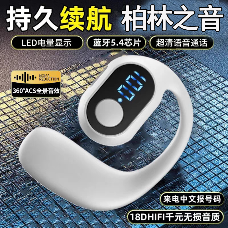 2025新款蓝牙耳机骨传导不入耳无线挂耳式运动商务高音质柏林之声