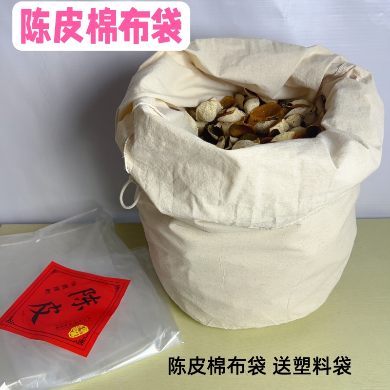 新会陈皮布袋储存收纳束口袋圆底纯棉布袋茶叶陈皮专用抽绳大布袋