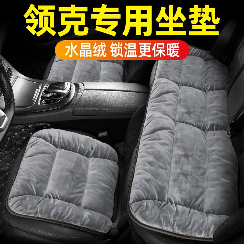 领克汽车坐垫冬季保暖毛绒03 06 07 08 09 01 02 05单片后排座垫
