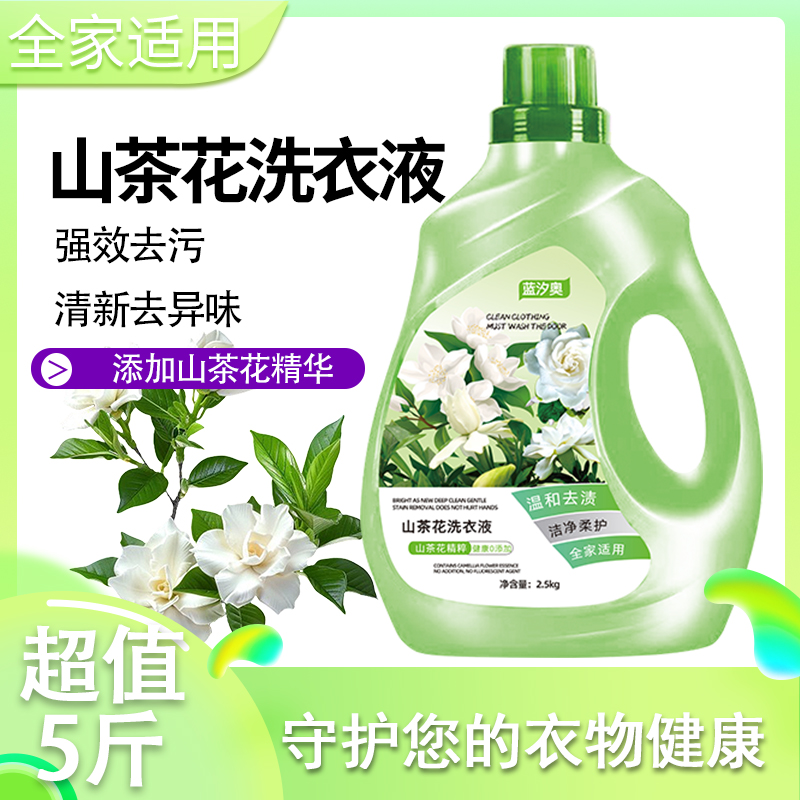 山茶花香氛洗衣液香味持久留香深层去渍护衣温和家用大桶家庭装