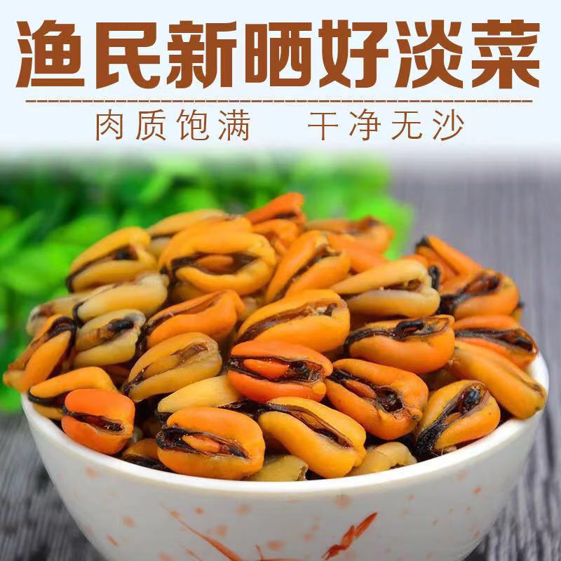 新晒海虹干淡菜干青口贝贻贝海鲜干货干净无沙煲汤海鲜火锅食材