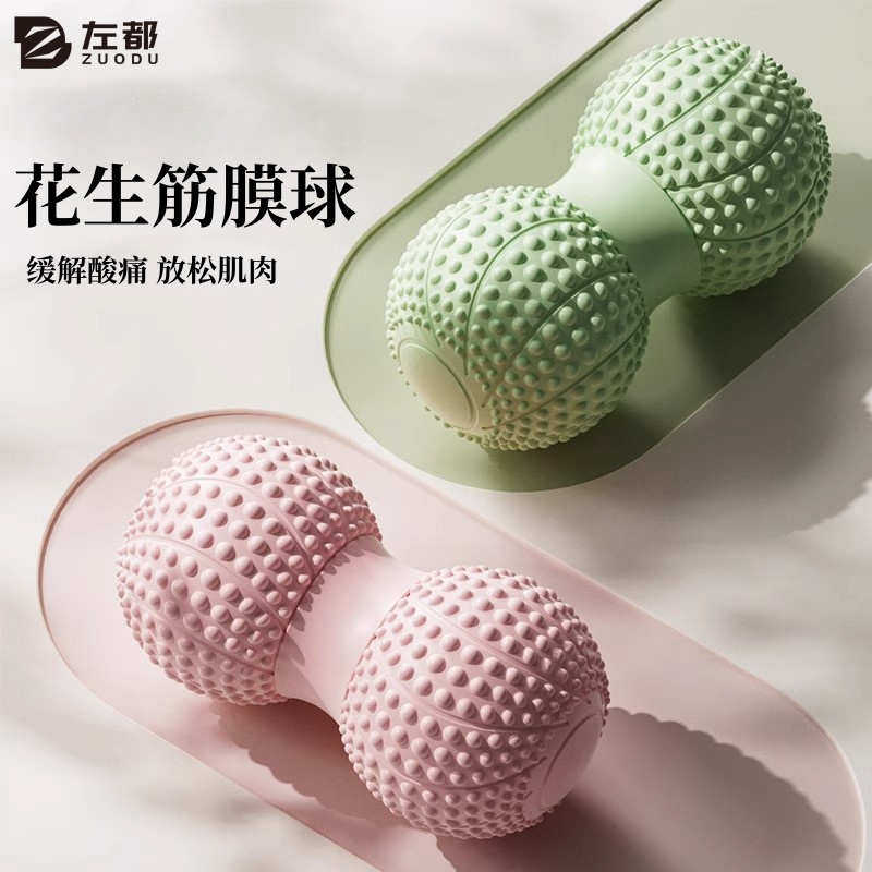 筋膜球花生球足底按摩球颈膜肌肉放松腰背部脚底经膜球瑜伽健身球