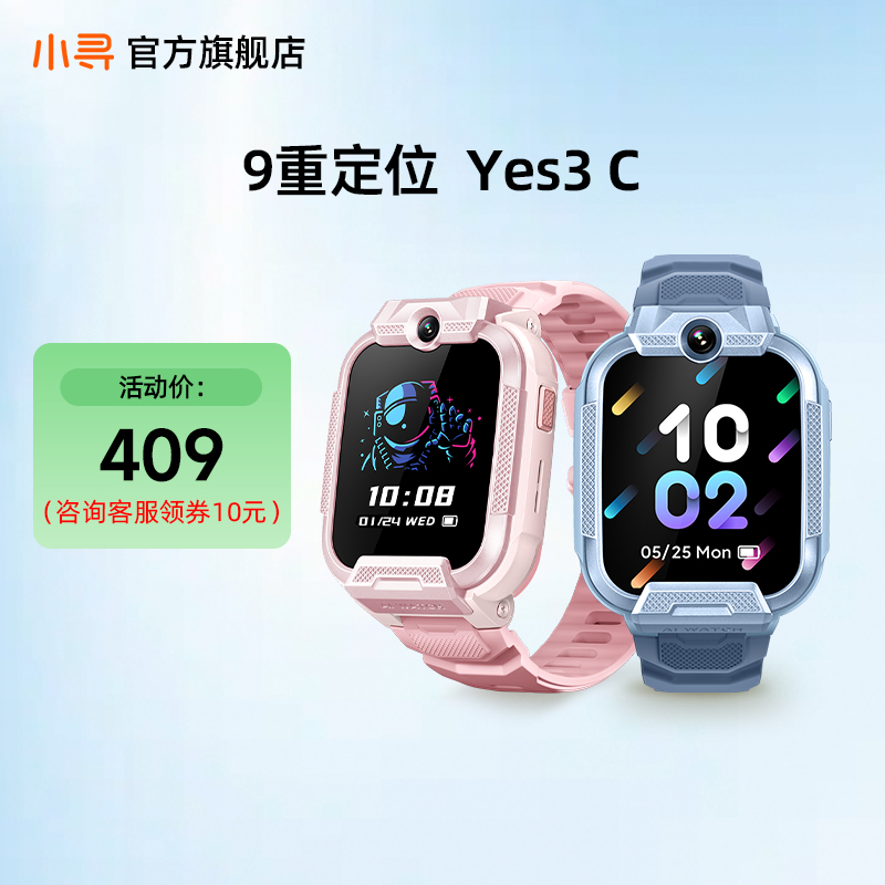 【保价双11】【DG】小寻儿童电话手表Yes3C儿童微信定位视频多功能