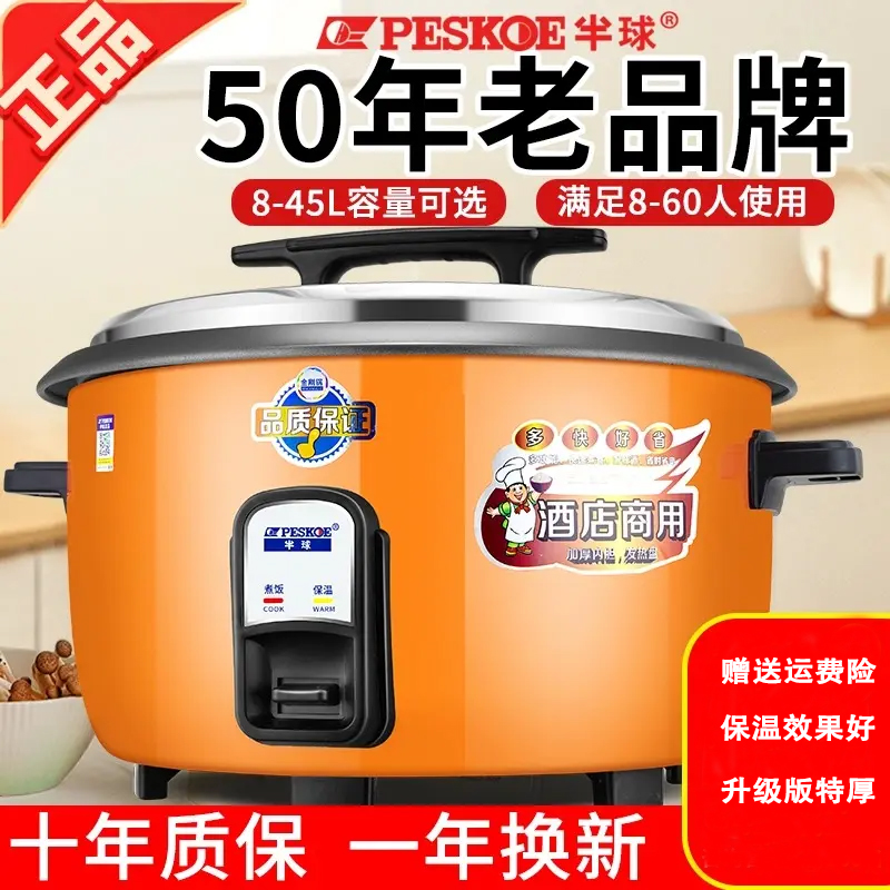 半球正品大电饭煲酒店厨房商用大容量煮粥不粘锅家用电饭煲【8013】