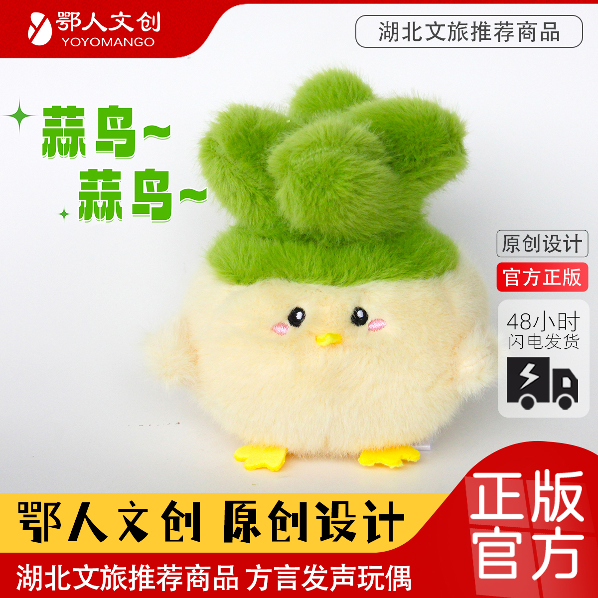 鄂人文创正版蒜鸟玩偶武汉和平鸟文创2025家乡整活好东西颁奖礼