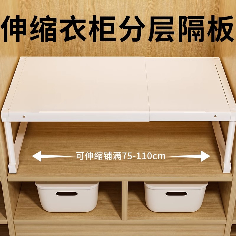 衣柜分层架子隔板柜碳钢置物架伸缩分层架收纳整理衣物橱柜分隔板