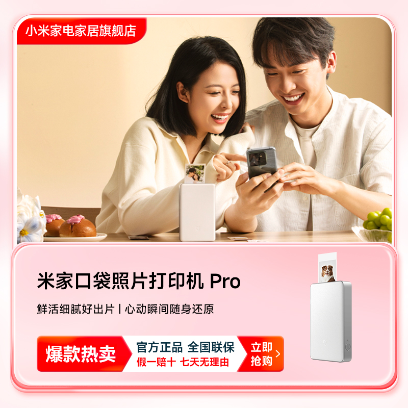 小米米家口袋照片打印机Pro无线蓝牙家用便携高清打印AR视频照片