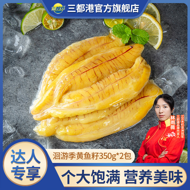 【三都港】洄游季黄花鱼籽3包/5包鲜嫩优选新鲜冷冻黄瓜鱼大黄鱼籽