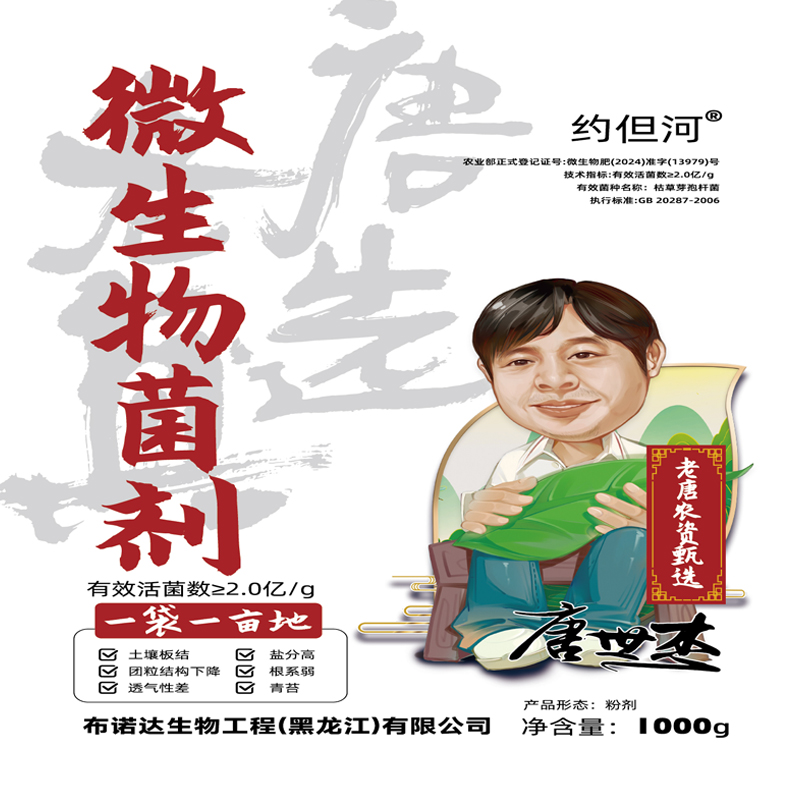 微生物菌剂老唐松土1977