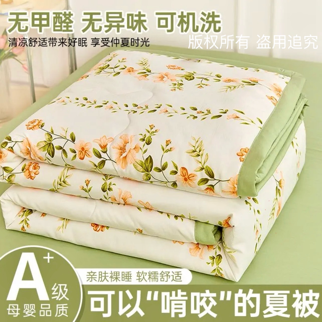 【花语眠柔】亲肤夏凉被可机洗冰感凉感空调被150*200cm试睡15天