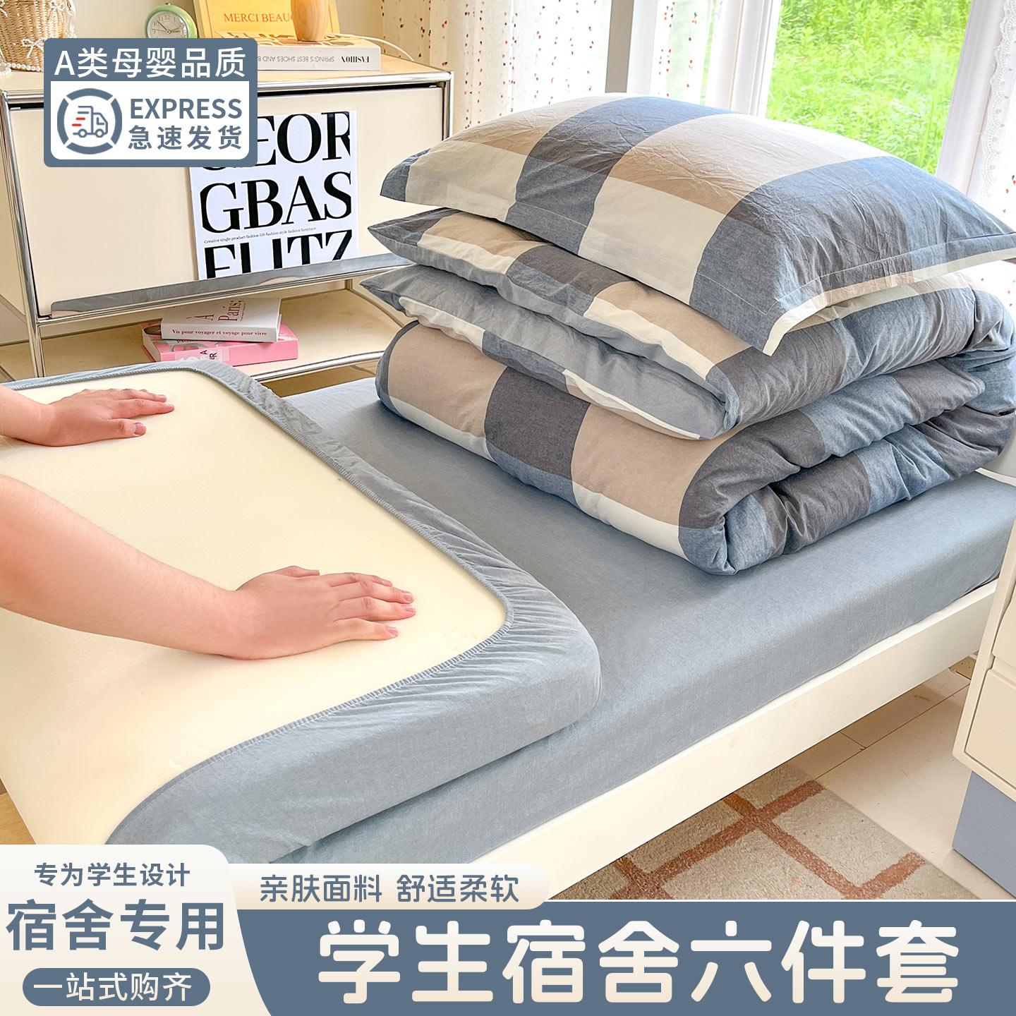 大学生宿舍床上三件套非纯棉全棉单人被罩被套四六件套一整套床品