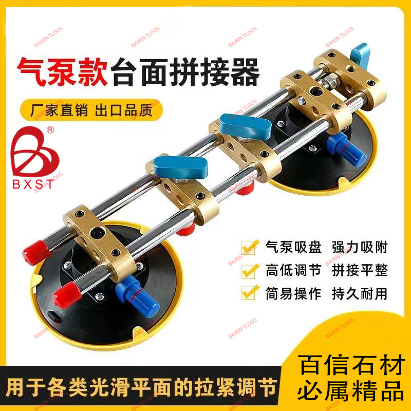 气泵吸盘拉紧调平器石材台面岩板拼缝大理石背景墙接缝强力拼接器