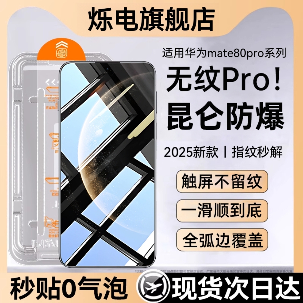 华为mate80秒贴无尘仓屏幕钢化膜mate70Air高清适用mate60手机