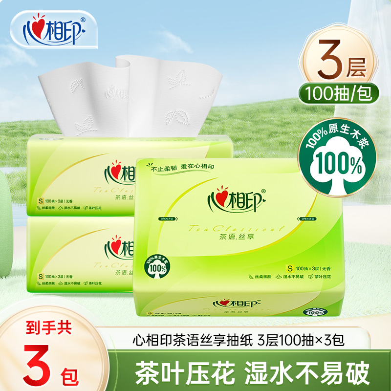 心相印抽纸纸巾餐巾纸茶语丝享3层100抽3包抽实惠便携亲肤加厚C