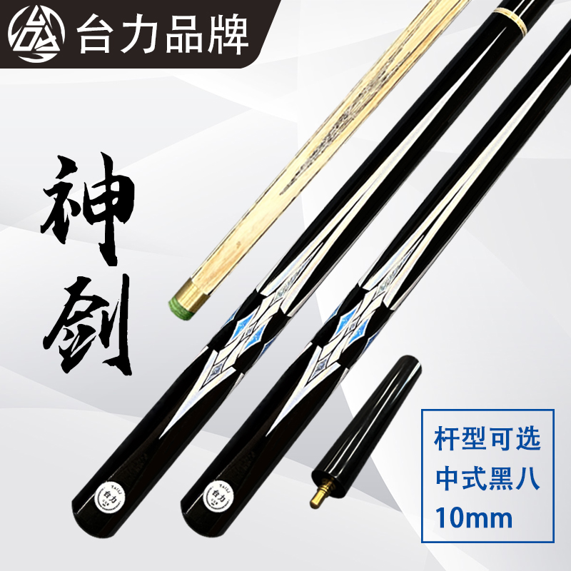 机雕剑纹神剑台球杆10mm小头铜箍桌球杆中式黑八球杆斯诺克白蜡木