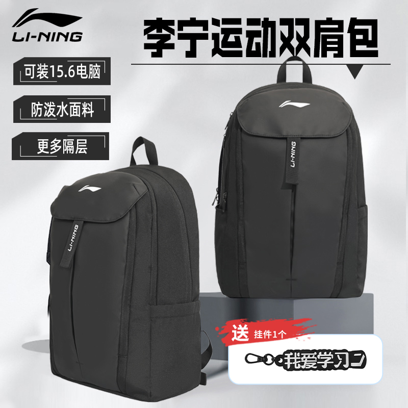 LI-NING/李宁双肩背包大容量书包学生12-18岁书包推荐运动双肩包