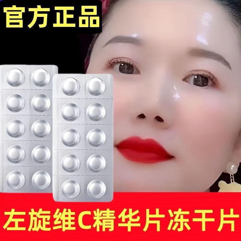 【到手3盒】左旋VC冻干片提亮肤色维C精华片焕亮肤水光