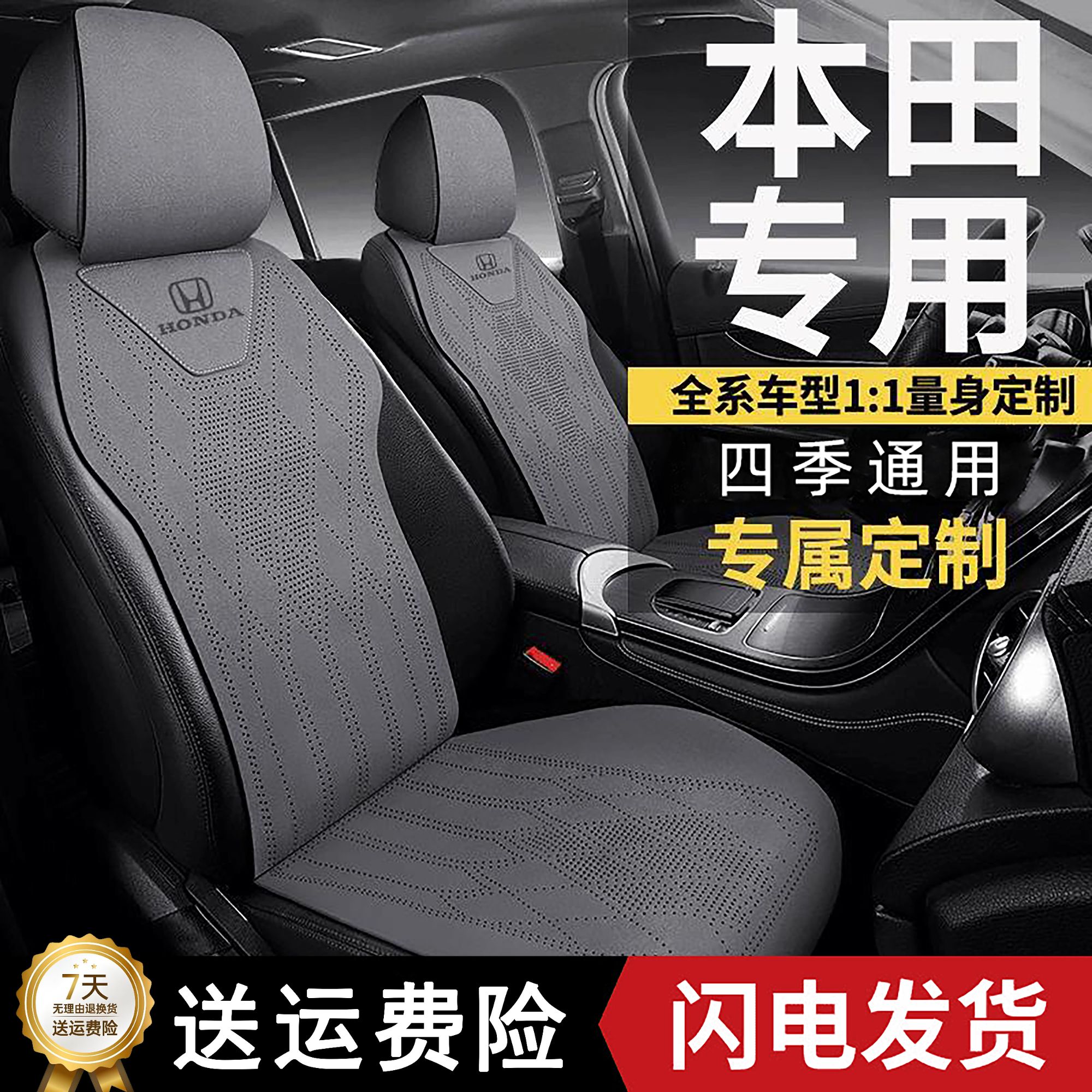 本田crv座套思域xrv型格雅阁皓影飞度缤智专用汽车坐垫四季座椅套