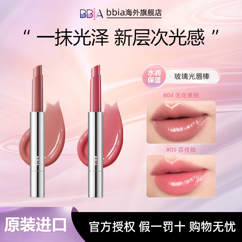 韩国BBIA碧娥玻璃光唇棒1.7g/支 素颜口红推荐女生必备化妆品