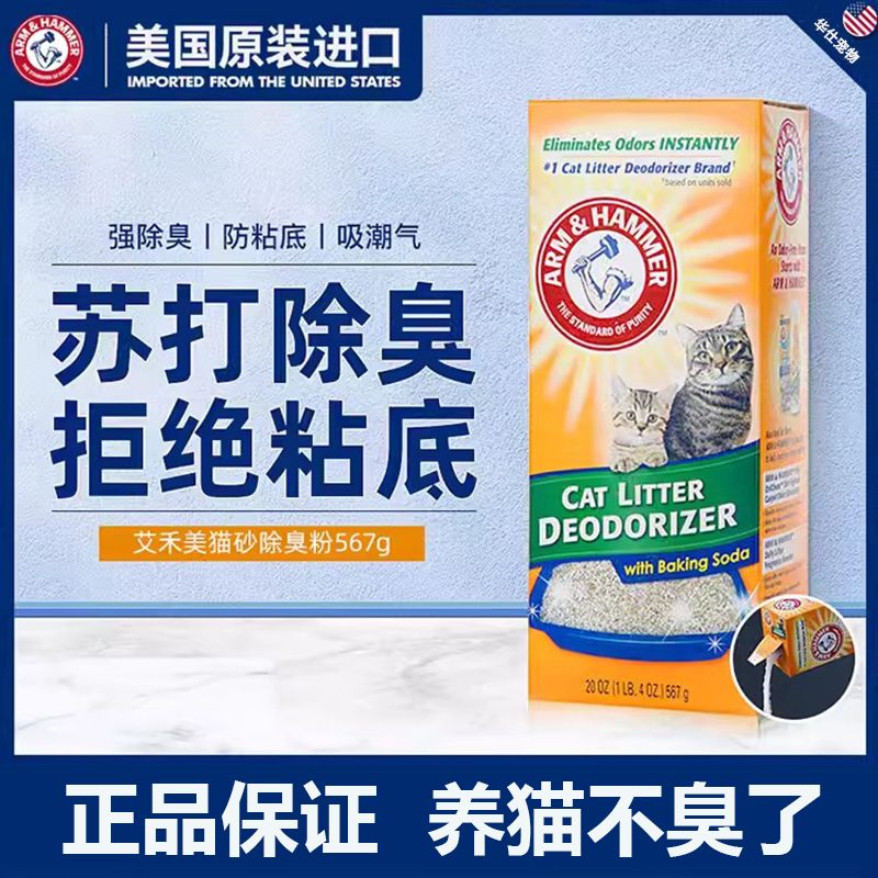 铁锤猫砂除臭粉美国进口小苏打猫砂伴侣除臭神器吸潮除味防粘底