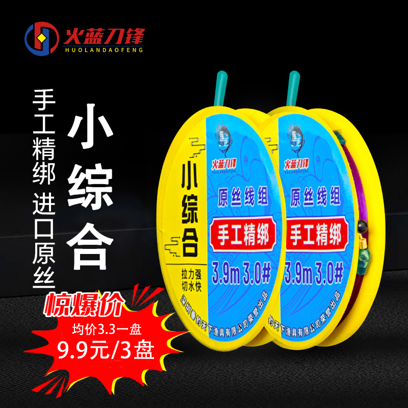 火蓝刀锋普惠小综合成品线组/鲢鳙综合黑坑湖库成品主线