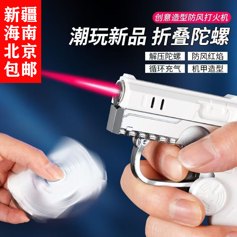 【新疆包邮】折叠旋转指尖陀螺解压打火机防风个性炫酷送礼便携式