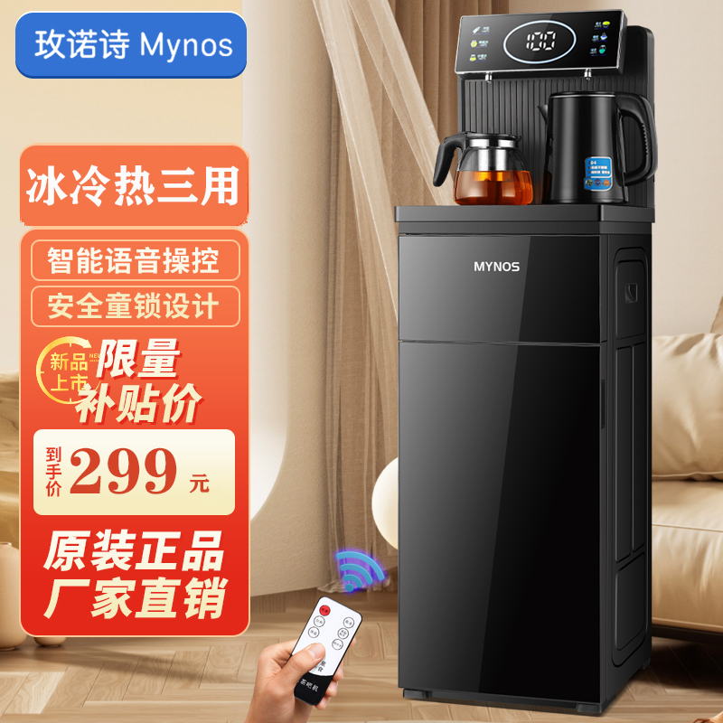 【德国品质】智能语音茶吧机家用冰冷热多功能全自动立式饮水机