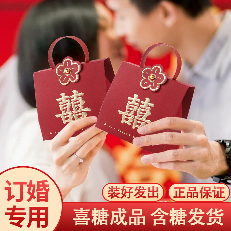 订婚礼物喜糖成品礼盒结婚糖果套装搭配婚礼喜糖盒子批发结婚零食