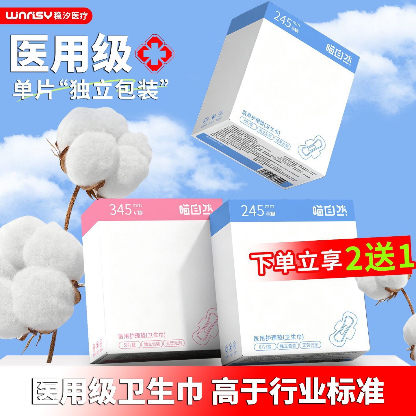 【单片独立包装】稳汐医用级卫生巾日夜用姨妈巾超薄干爽透气