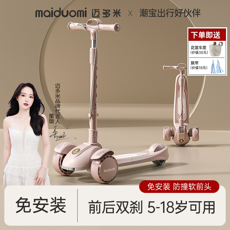 迈多米滑板车儿童6一8-12岁3以上大童男女孩折叠款踏板溜溜滑滑车