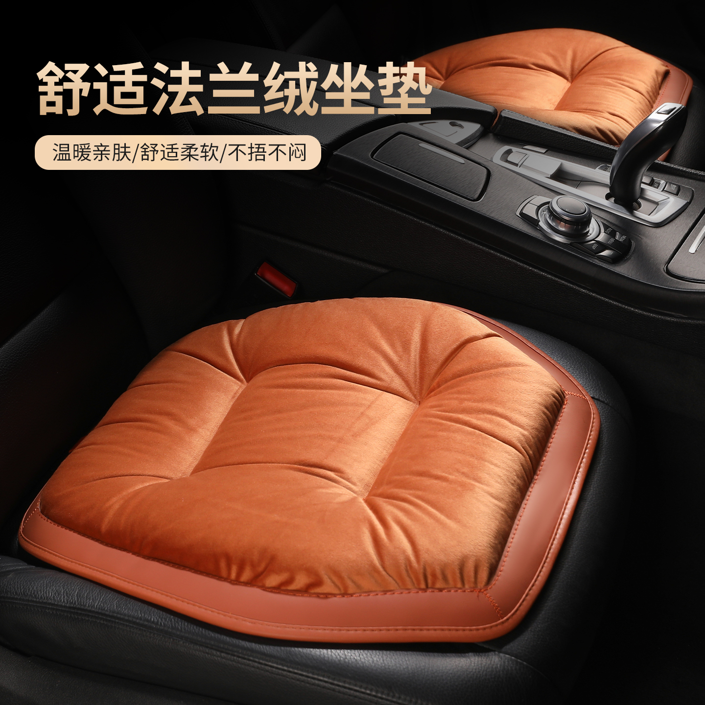 冬季法兰绒汽车坐垫加厚防滑超软透气保暖毛绒加绒垫子
