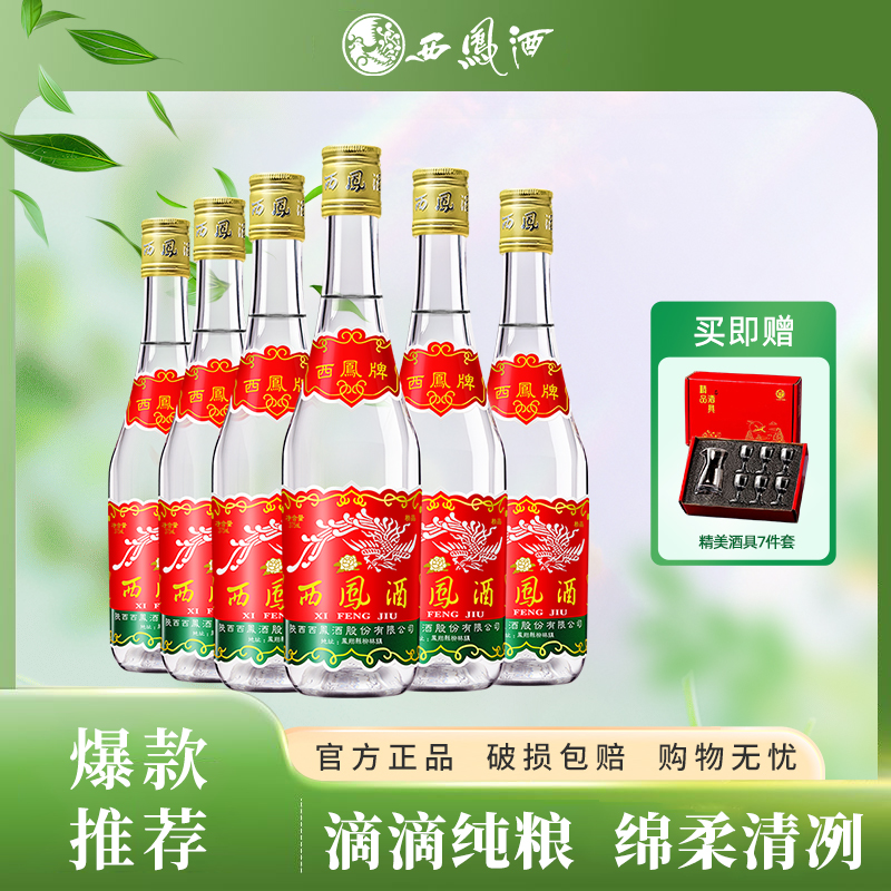 西凤酒七两半45度凤香型纯酿酿造口粮白酒自饮45度375ML*6瓶