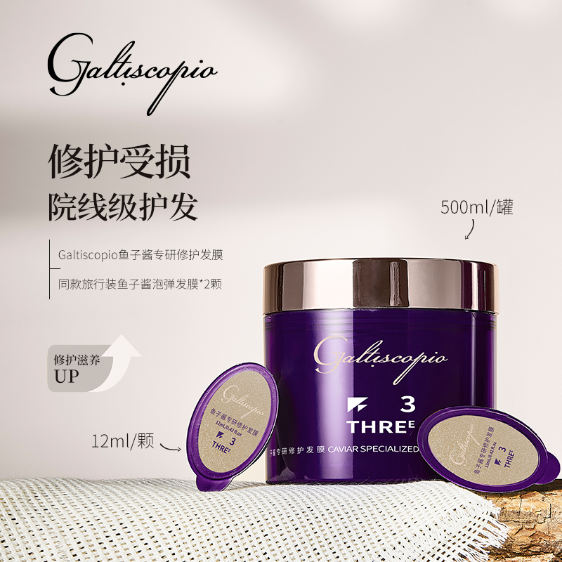 格蕾丝卡比奥/GALTISCOPIO二代鱼子酱还原专研防断修护发膜易吸收