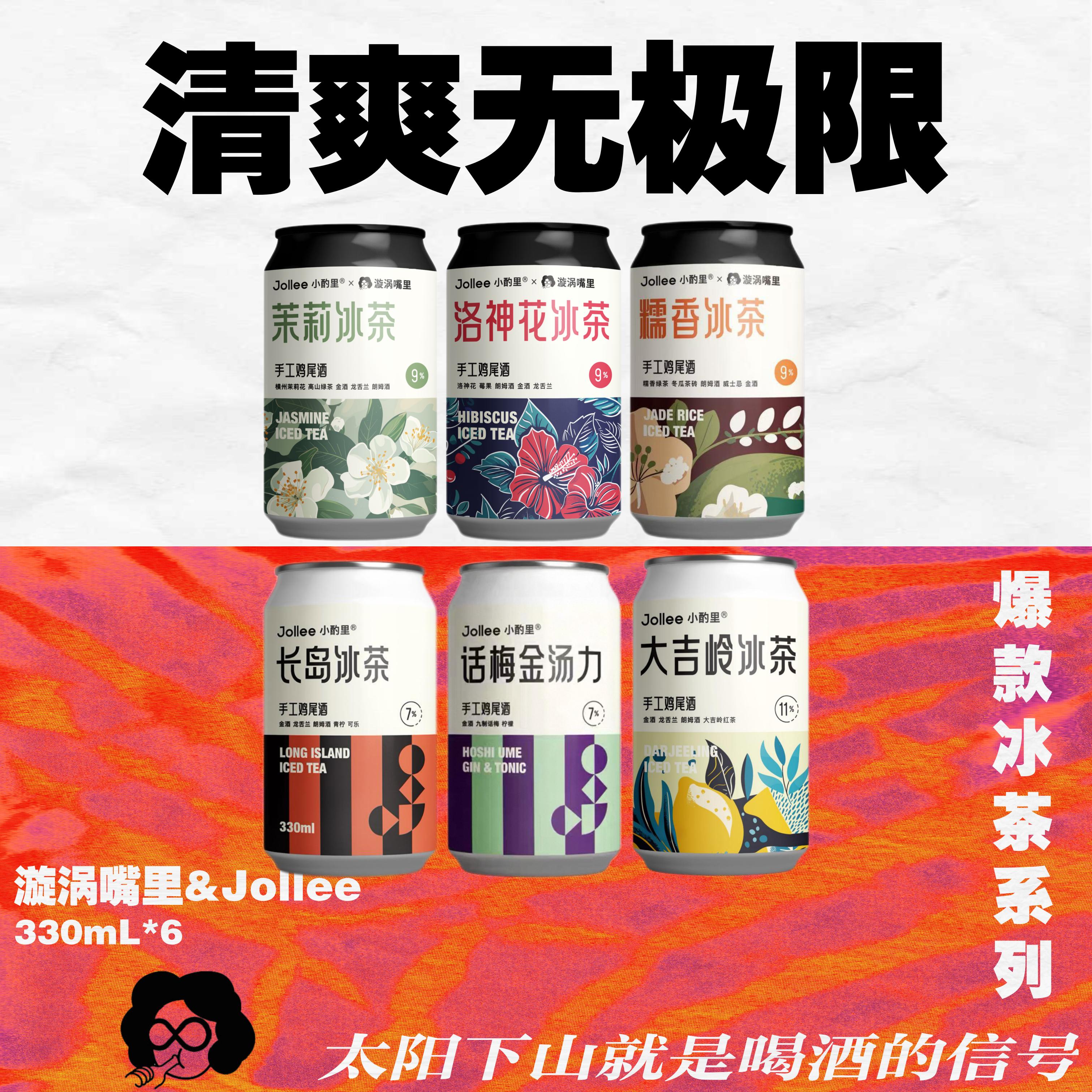 上新！清爽耐喝9度糯香冰茶·茉莉冰茶·洛神花冰茶手工鸡尾酒大集合