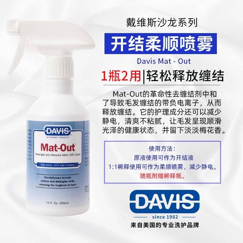 戴维斯 开结&柔顺喷雾 355ml