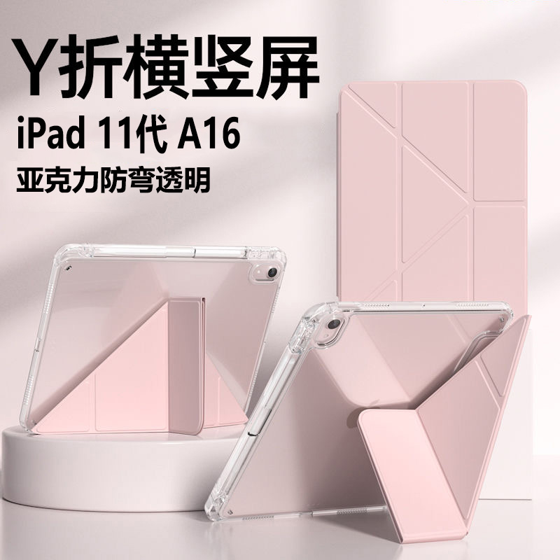 3+Y折ipad保护壳11代6air7保护套5/8/9防弯10.2寸10亚克力pro12.9