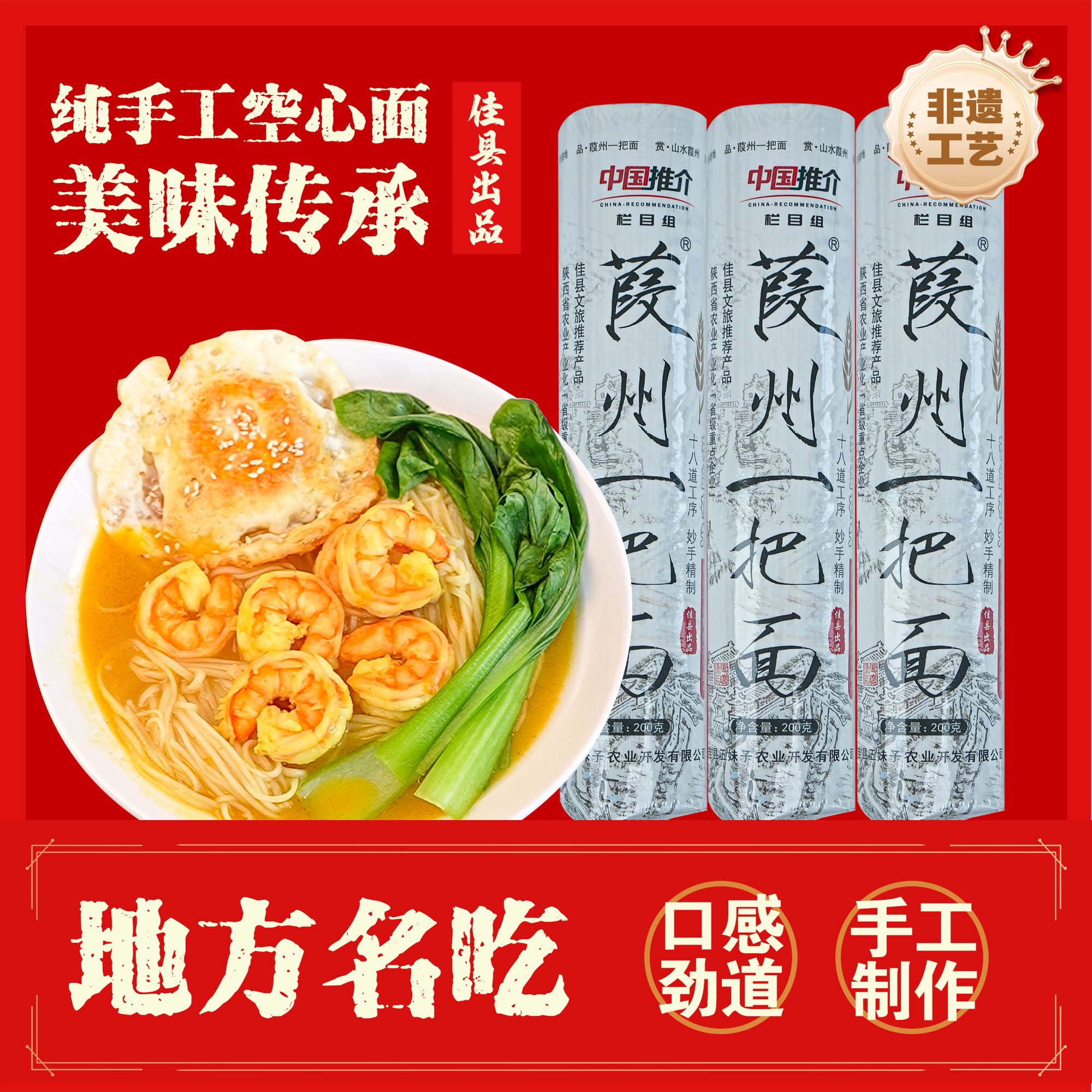 物质遗产空心面条挂面四把包邮葭州一把面非文化
