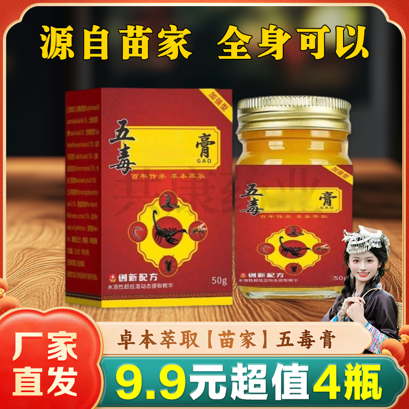 【苗家配方】~4瓶包邮！植物草本止痒膏蚊虫叮咬干裂舒缓膏