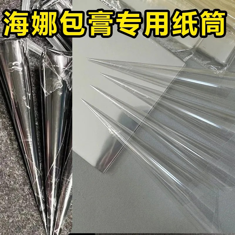 海娜手绘膏专用包膏纸筒透明玻璃纸纹身膏包装纸顺畅重包点钻点胶