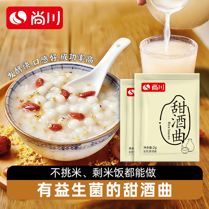 尚川乳酸菌甜酒曲酵母原料家用自制风味醪糟食用酒酿甜酒曲2g/袋