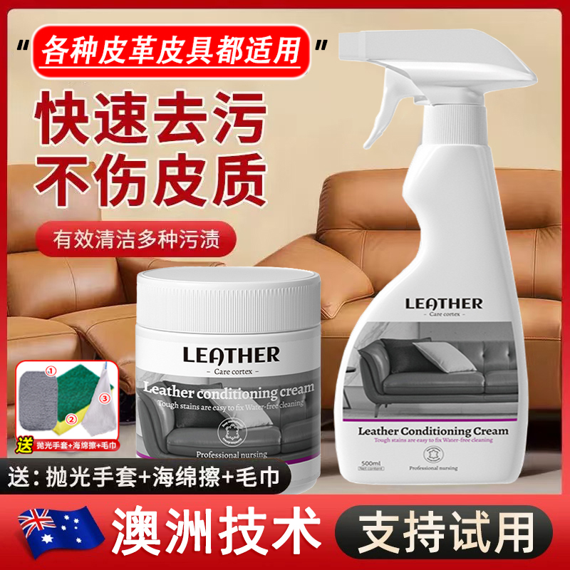 真皮沙发清洁剂保养膏皮革皮具专用去污渍护理皮衣保养油深度滋养