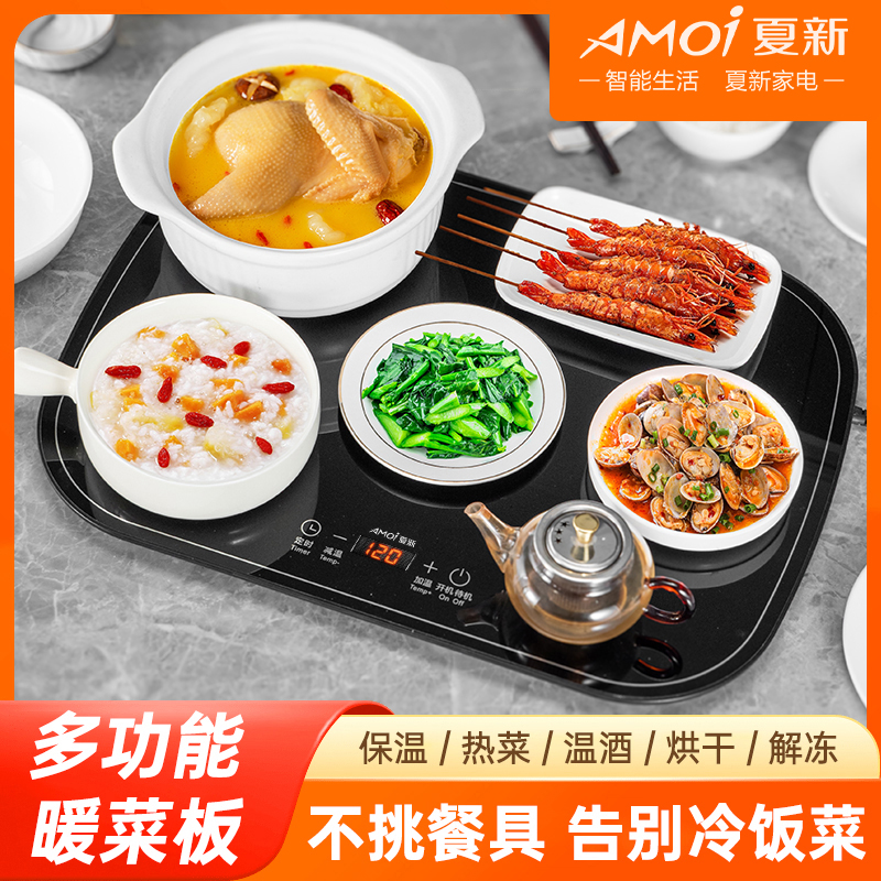 AMOI/夏新8暖菜板饭菜保温神器家用多功能智能恒温餐桌防烫加热板
