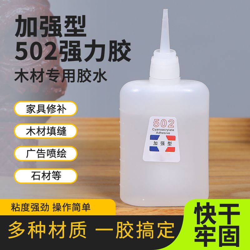 大瓶32克502胶水直销速干修补快干家具木材广告塑料强力502胶