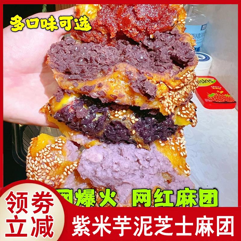 芋泥芝士麻球芋泥紫薯麻球紫米麻团油炸半成品红豆糯米小华石子饼